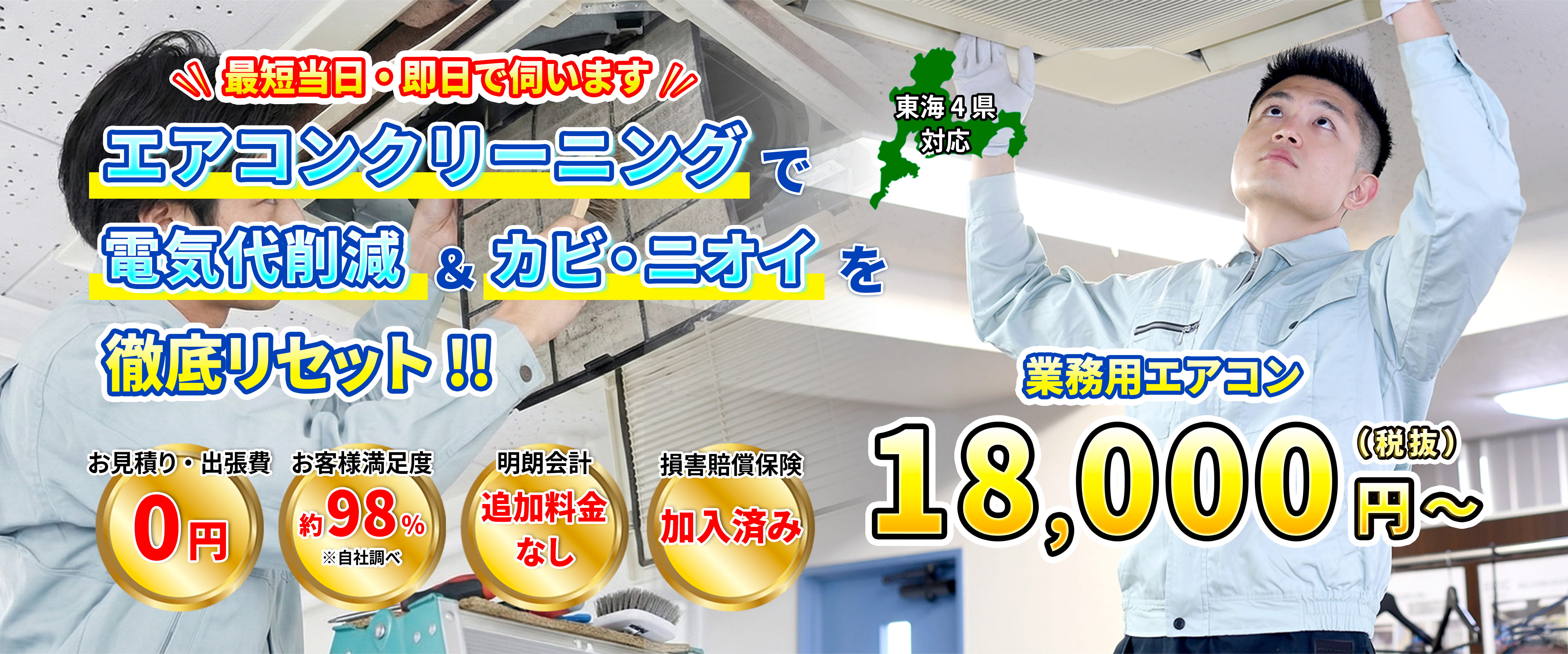 エアコンクリーニングなら株式会社トータルスマート
