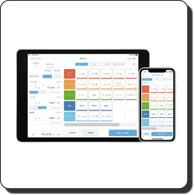 POSレジ/キャッシュレス/オーダーシステム
